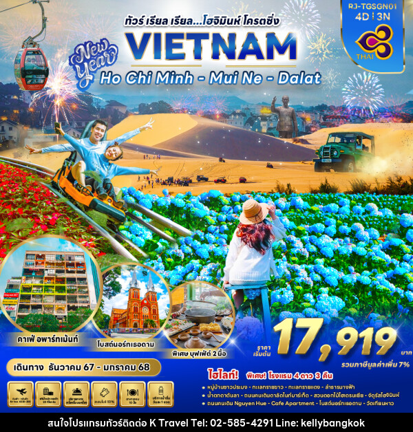 ทัวร์เวียดนาม โฮจิมินห์ โคตรซิ่ง - KTravel And Experience