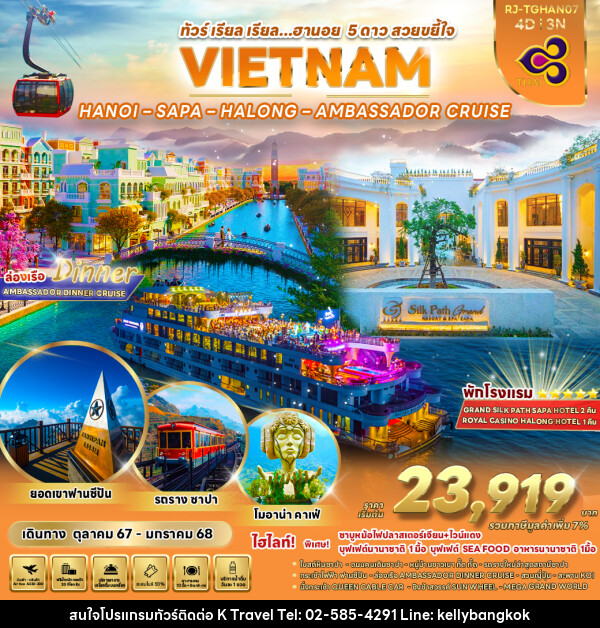 ทัวร์เวียดนาม ฮานอย 5 ดาว สวยขยี้ใจ - KTravel And Experience