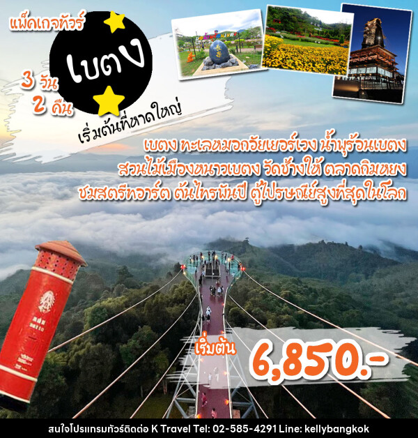 แพ็คเกจทัวร์ยะลา เบตง  - KTravel And Experience