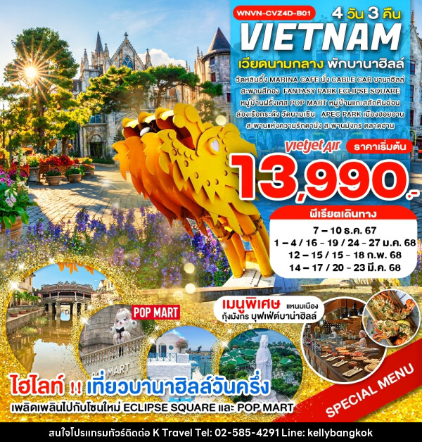 ทัวร์เวียดนาม เวียดนามกลาง พักบานาฮิลล์ เที่ยวบานาฮิลล์วันครึ่ง ดานัง - KTravel And Experience