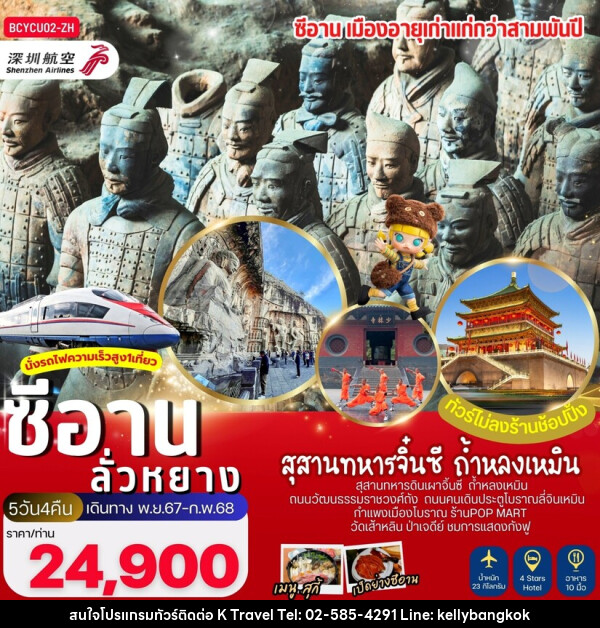 ทัวร์จีน ซีอาน ลั่วหยาง สุสานทหารจิ๋นซี ถ้ำหลงเหมิน - KTravel And Experience