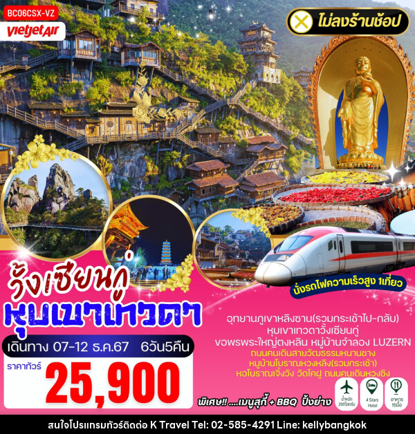 ทัวร์จีน หุบเขาเทวดาวั้งเซียนกู๋ ฉางชา หนานซา ซ่างเหรา - KTravel And Experience