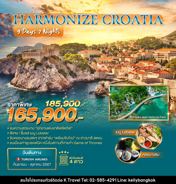 ทัวร์โครเอเชีย HARMONIZE CROATIA - KTravel And Experience