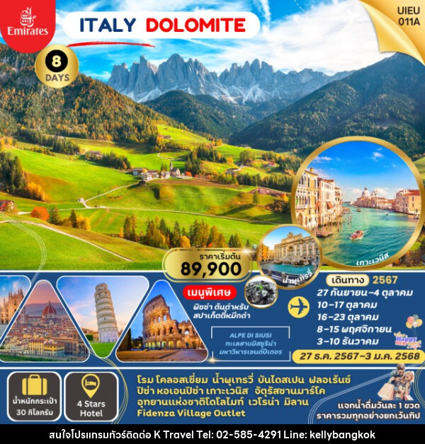 ทัวร์อิตาลี ITALY DOLOMITE (เที่ยวอุทยานแห่งชาติโดโลไมท์) - KTravel And Experience