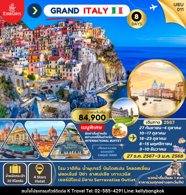 ทัวร์อิตาลี GRAND ITALY  - KTravel And Experience