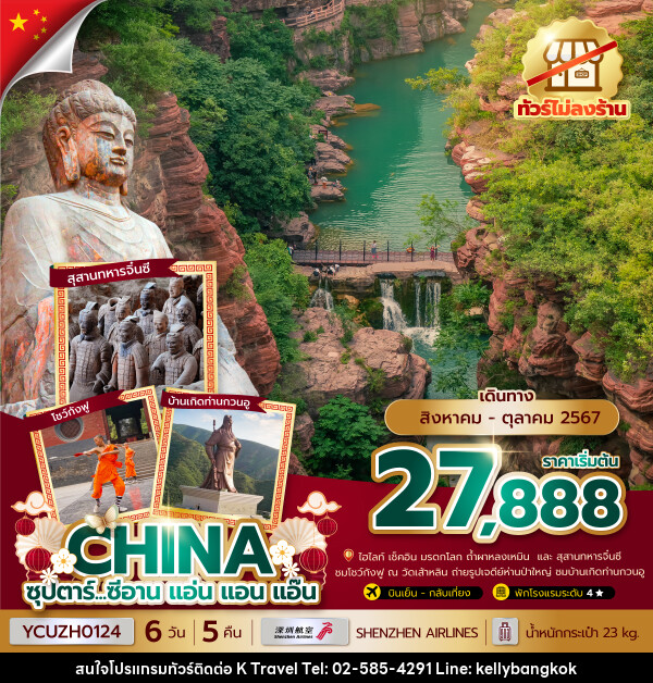 ทัวร์จีน...ซีอาน แอ่น แอน แอ๊น - KTravel And Experience