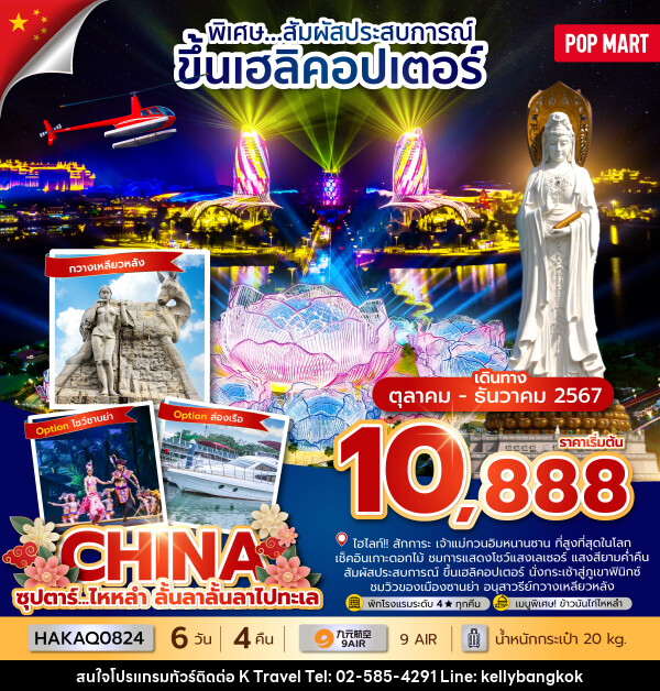 ทัวร์จีน ซุปตาร์...ไหหลำ ลั้นลาลั้นลาไปทะเล - KTravel And Experience