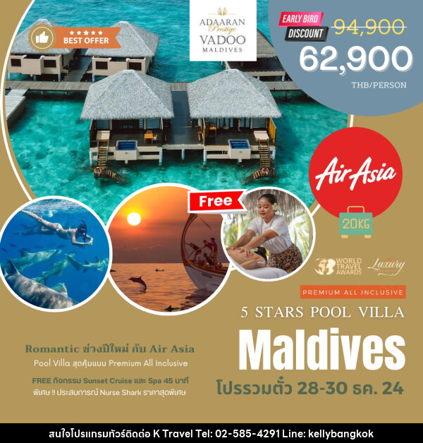 ทัวร์มัลดีฟส์ Adaaran Prestige Vadoo Maldives - KTravel And Experience