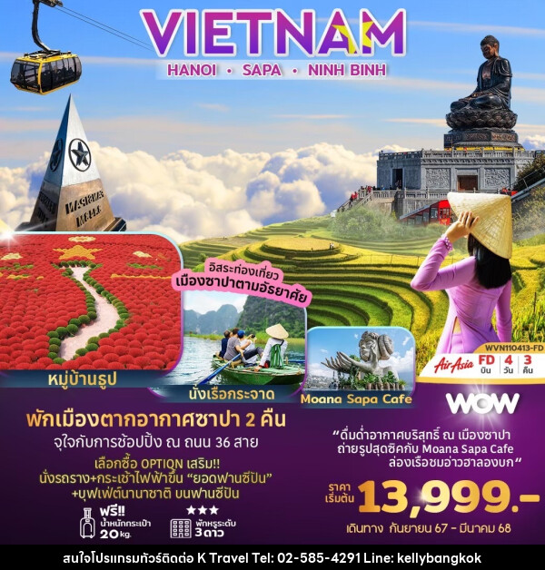 ทัวร์เวียดนาม ฮานอย ซาปา นิงห์บิงห์ - KTravel And Experience