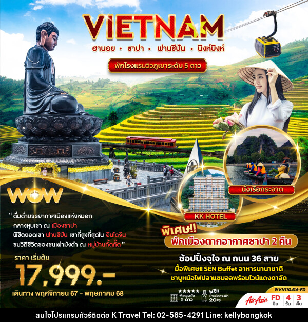 ทัวร์เวียดนาม ฮานอย ซาปา ฟานซิปัน นิงห์บิงห์ - KTravel And Experience