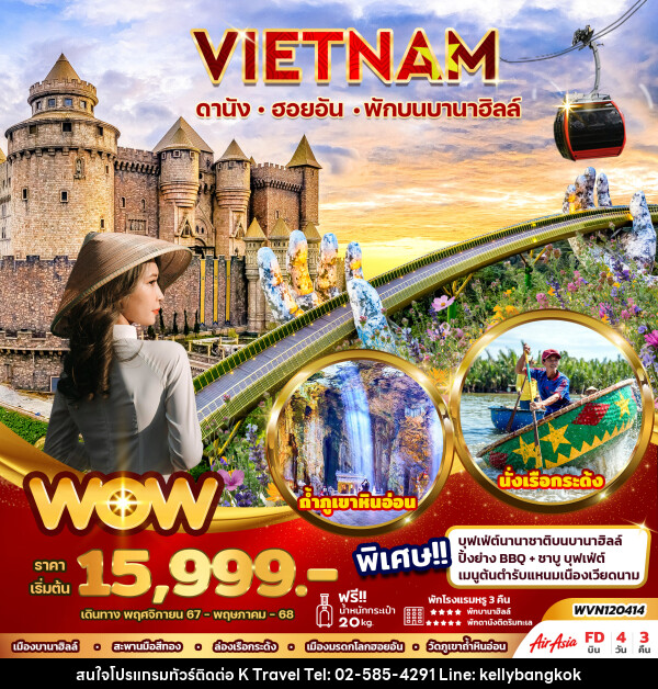 ทัวร์เวียดนามกลาง ดานัง ฮอยอัน บานาฮิลล์ - KTravel And Experience