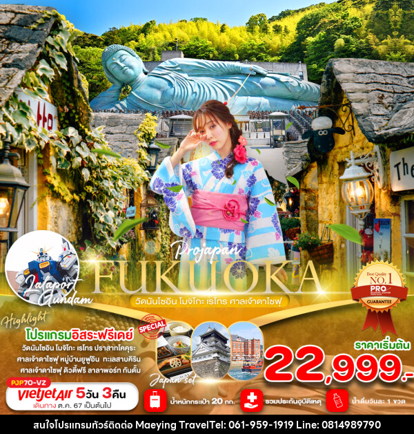 ทัวร์ญี่ปุ่น FUKUOKA วัดนันโซอิน โมจิโกะ เรโทร ศาลเจ้าดาไซฟุ - แม่หญิงทราเวล