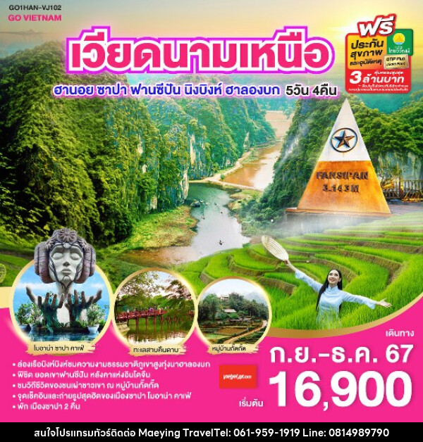 ทัวร์เวียดนาม GO VIETNAM เวียดนามเหนือ ฮานอย ซาปา ฟานซีปัน นิงบิงห์ ฮาลองบก - แม่หญิงทราเวล