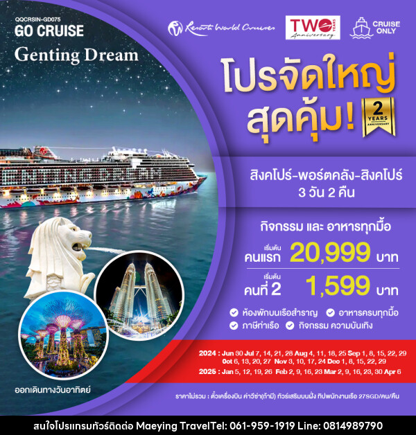 แพ็คเกจล่องเรือสำราญ Genting Dream สิงคโปร์-พอร์ตคลัง-สิงคโปร์ SUN - แม่หญิงทราเวล