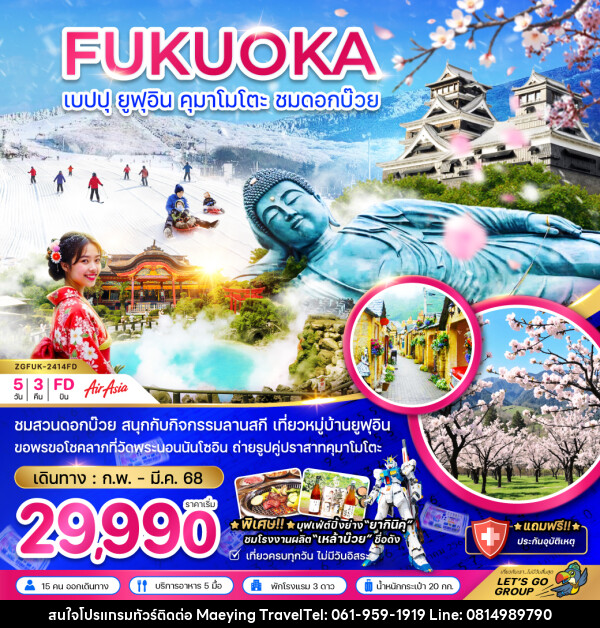 ทัวร์ญี่ปุ่น FUKUOKA เบปปุ ยูฟุอิน คุมาโมโตะ ชมดอกบ๊วย - แม่หญิงทราเวล