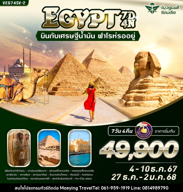 ทัวร์อียิปต์ EGYPT บินกับเศรษฐีน้ำมัน ฟาโรห์รออยู่ - แม่หญิงทราเวล