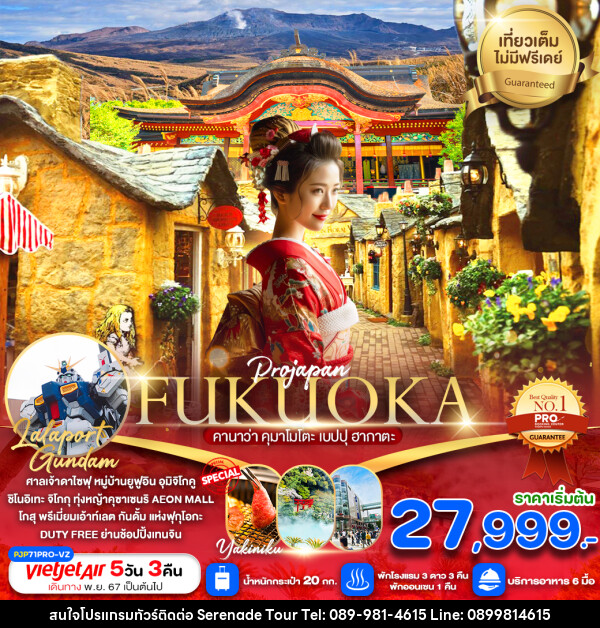 ทัวร์ญี่ปุ่น FUKUOKA คานาว่า คุมาโมโตะ เบปปุ ฮากาตะ - บริษัท เซเรเนด ทัวร์ จำกัด