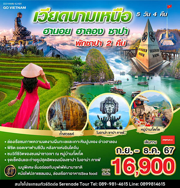 ทัวร์เวียดนาม GO VIETNAM เวียดนามเหนือ ฮานอย ซาปา ฟานซีปัน ฮาลอง - บริษัท เซเรเนด ทัวร์ จำกัด