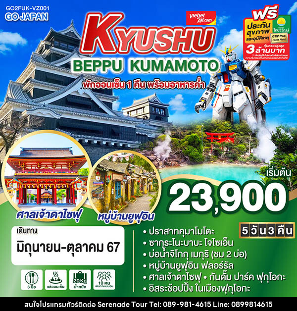 ทัวร์ญี่ปุ่น KYUSHU BEPPU KUMAMOTO - บริษัท เซเรเนด ทัวร์ จำกัด