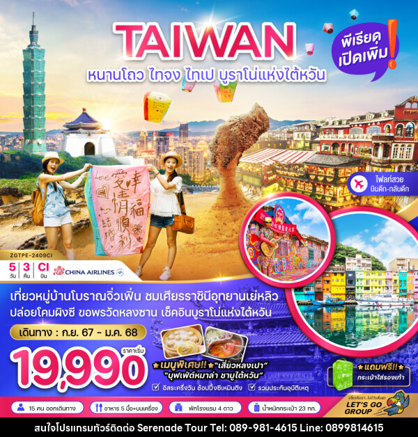 ทัวร์ไต้หวัน TAIWAN หนาวโถว ไทจง ไทเป บูราโน่แห่งไต้หวัน - บริษัท เซเรเนด ทัวร์ จำกัด