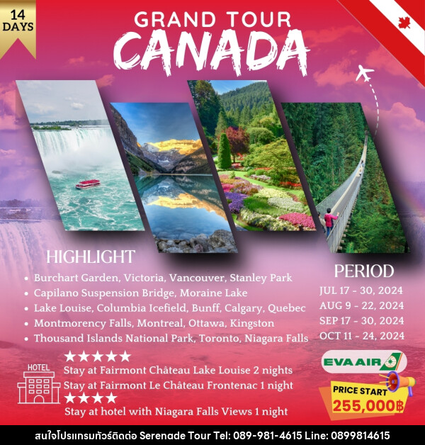 ทัวร์แคนาดา GRAND TOUR CANADA - บริษัท เซเรเนด ทัวร์ จำกัด