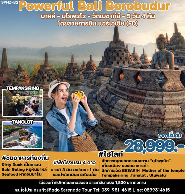 ทัวร์อินโดนีเซีย Powerful Bali-Borobudur  - บริษัท เซเรเนด ทัวร์ จำกัด