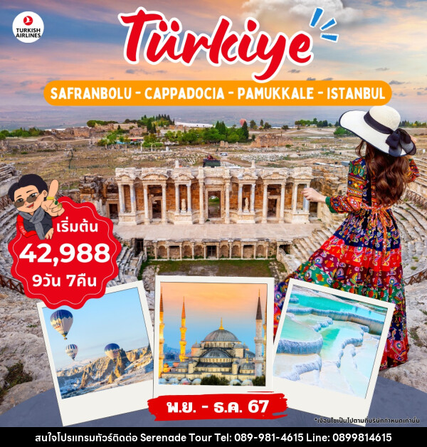 ทัวร์ตุรกี Turkiye  - บริษัท เซเรเนด ทัวร์ จำกัด