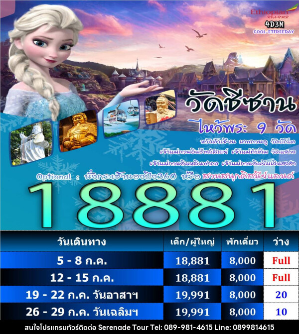 ทัวร์ฮ่องกง ไหว้พระ - บริษัท เซเรเนด ทัวร์ จำกัด