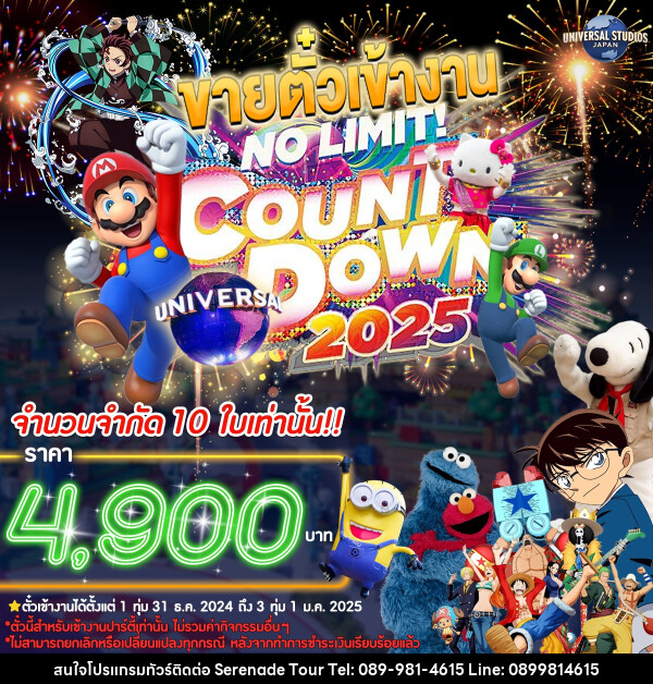 แพ็คเกจตั๋วเข้างาน NO LIMIT! COUN DOWN 2025 JAPAN UNIVERSAL STUDIOS - บริษัท เซเรเนด ทัวร์ จำกัด