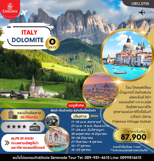 ทัวร์อิตาลี ITALY DOLOMITE (เที่ยวอุทยานแห่งชาติโดโลไมท์) - บริษัท เซเรเนด ทัวร์ จำกัด