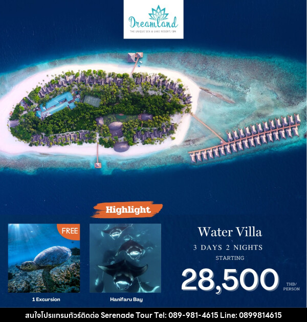 แพ็คเกจทัวร์มัลดีฟส์ Dreamland Maldives  - บริษัท เซเรเนด ทัวร์ จำกัด