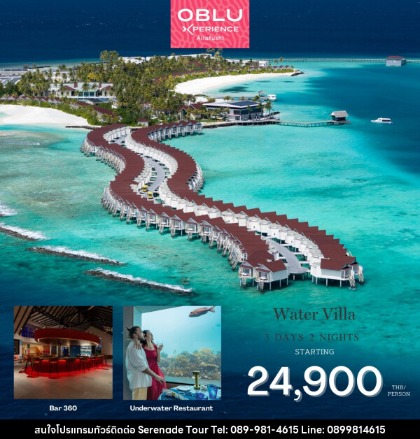 แพ็คเกจทัวร์มัลดีฟส์ Oblu Xperience Ailafushi Maldives  - บริษัท เซเรเนด ทัวร์ จำกัด