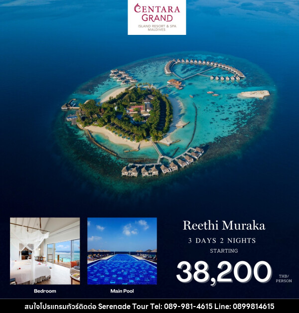 แพ็คเกจทัวร์มัลดีฟส์ CENTARA GRAND RESORT MALDIVES - บริษัท เซเรเนด ทัวร์ จำกัด
