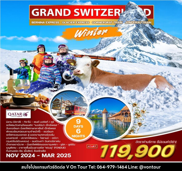 ทัวร์สวิตเซอร์แลนด์ GRAND SWITZERLAND - บริษัท อเมซเลเซอร์ จำกัด