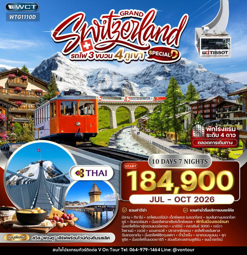 ทัวร์สวิตเซอร์แลนด์ แกรนด์สวิตเซอร์แลนด์ รถไฟ 3 ขบวน 4 ภูเขา - บริษัท อเมซเลเซอร์ จำกัด ทัวร์สวิตเซอร์แลนด์ แกรนด์สวิตเซอร์แลนด์ รถไฟ 3 ขบวน 4 ภูเขา - บริษัท อเมซเลเซอร์ จำกัด