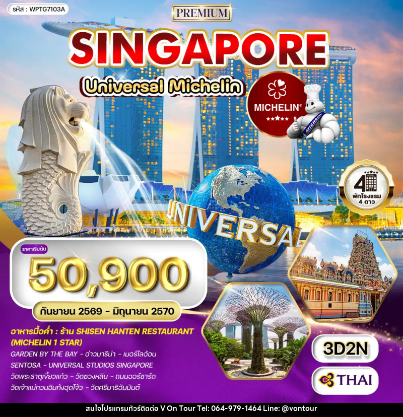 ทัวร์สิงคโปร์ - บริษัท อเมซเลเซอร์ จำกัด ทัวร์สิงคโปร์ - บริษัท อเมซเลเซอร์ จำกัด