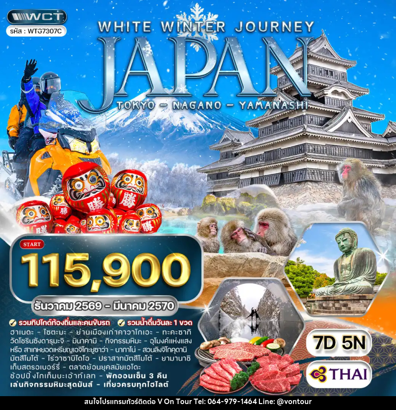 ทัวร์ญี่ปุ่น โตเกียว นากาโน่ ยามานาชิ - บริษัท อเมซเลเซอร์ จำกัด ทัวร์ญี่ปุ่น โตเกียว นากาโน่ ยามานาชิ - บริษัท อเมซเลเซอร์ จำกัด