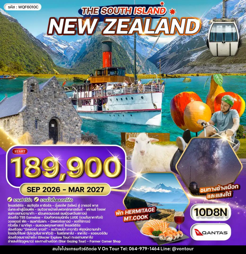 ทัวร์นิวซีแลนด์ เกาะใต้ - บริษัท อเมซเลเซอร์ จำกัด ทัวร์นิวซีแลนด์ เกาะใต้ - บริษัท อเมซเลเซอร์ จำกัด