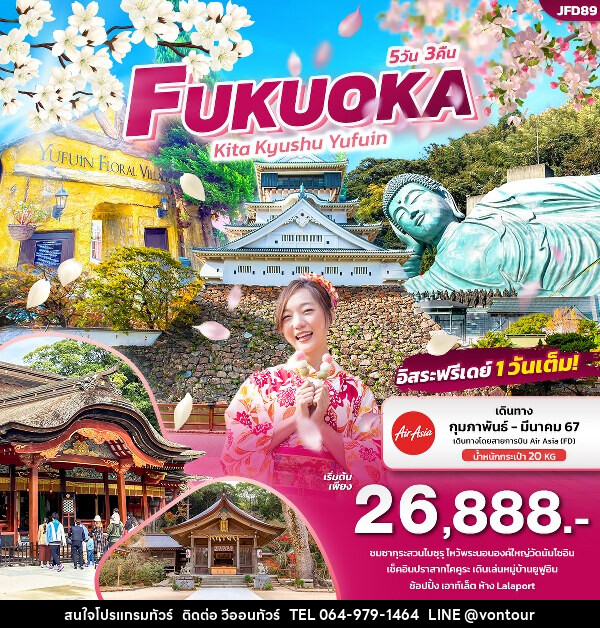 ทัวร์ญี่ปุ่น Love Blossom Sakura FUKUOKA  Kita Kyushu Yufuin  - บริษัท อเมซเลเซอร์ จำกัด