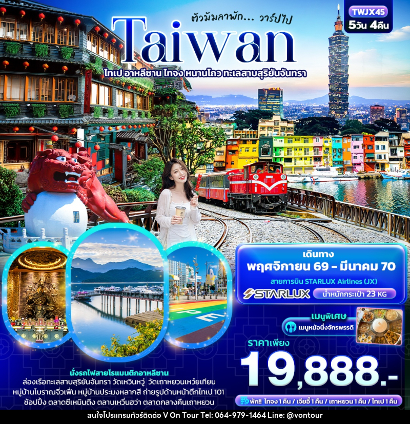 ทัวร์ไต้หวัน ตัวมัมลาพัก ... วาร์ปไป TAIWAN ไทเป อาหลีซาน ไทจง หนานโถว ทะเลสาบสุริยันจันทรา - บริษัท อเมซเลเซอร์ จำกัด ทัวร์ไต้หวัน ตัวมัมลาพัก ... วาร์ปไป TAIWAN ไทเป อาหลีซาน ไทจง หนานโถว ทะเลสาบสุริยันจันทรา - บริษัท อเมซเลเซอร์ จำกัด