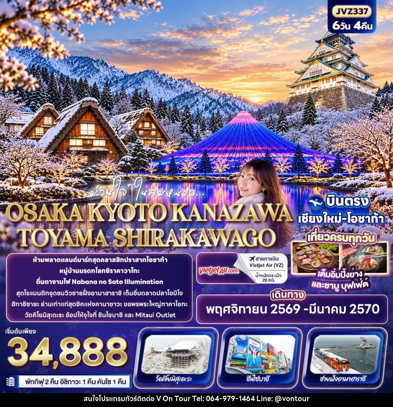 ทัวร์ญี่ปุ่น ม่วนใจ๋ในลมหนาว OSAKA KYOTO KANAZAWA TOYAMA SHIRAKAWAGO - บริษัท อเมซเลเซอร์ จำกัด ทัวร์ญี่ปุ่น ม่วนใจ๋ในลมหนาว OSAKA KYOTO KANAZAWA TOYAMA SHIRAKAWAGO - บริษัท อเมซเลเซอร์ จำกัด