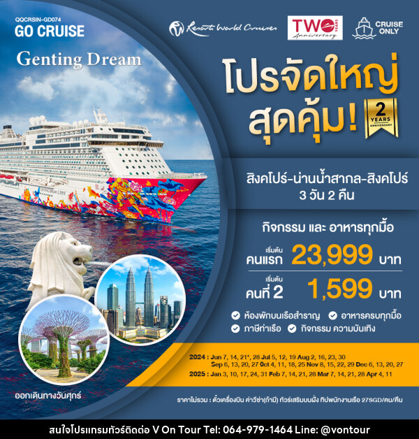 แพ็คเกจล่องเรือสำราญ Genting Dream สิงคโปร์-น่านน้ำสากล-สิงคโปร์ FRI  - บริษัท อเมซเลเซอร์ จำกัด