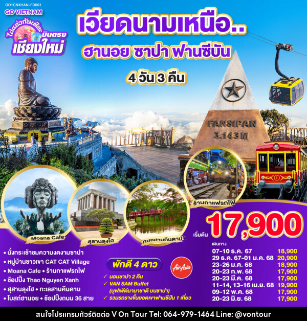 ทัวร์เวียดนามเหนือ ซาปา ฮานอย ซาปา ฟานซีปัน - บริษัท อเมซเลเซอร์ จำกัด