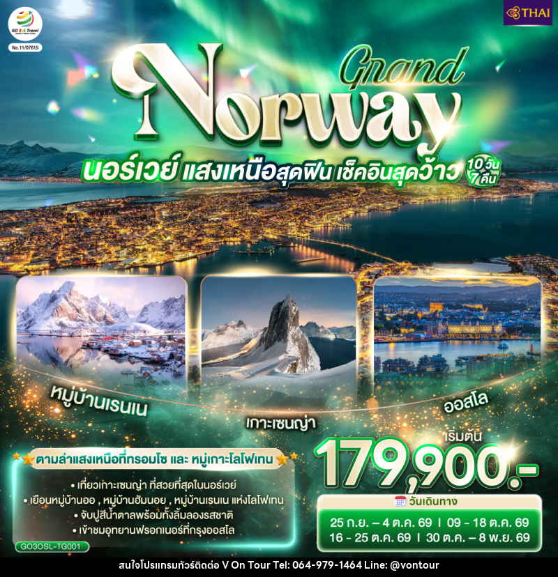 ทัวร์นอร์เวย์ GRAND NORWAY นอร์เวย์ แสงเหนือสุดฟิน เช็คอินสุดว้าว - บริษัท อเมซเลเซอร์ จำกัด ทัวร์นอร์เวย์ GRAND NORWAY นอร์เวย์ แสงเหนือสุดฟิน เช็คอินสุดว้าว - บริษัท อเมซเลเซอร์ จำกัด