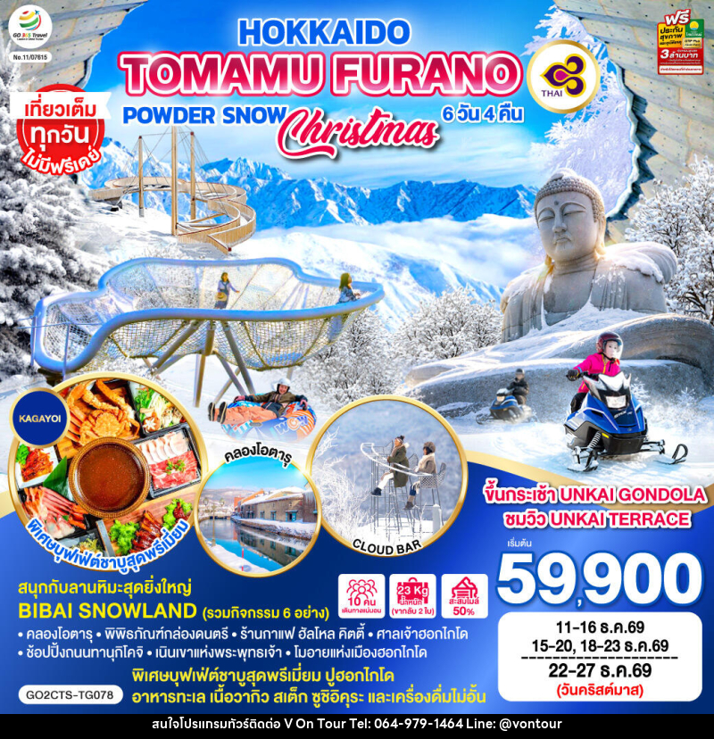 ทัวร์ญี่ปุ่น HOKKAIDO TOMAMU FURANO POWDER SNOW - บริษัท อเมซเลเซอร์ จำกัด ทัวร์ญี่ปุ่น HOKKAIDO TOMAMU FURANO POWDER SNOW - บริษัท อเมซเลเซอร์ จำกัด