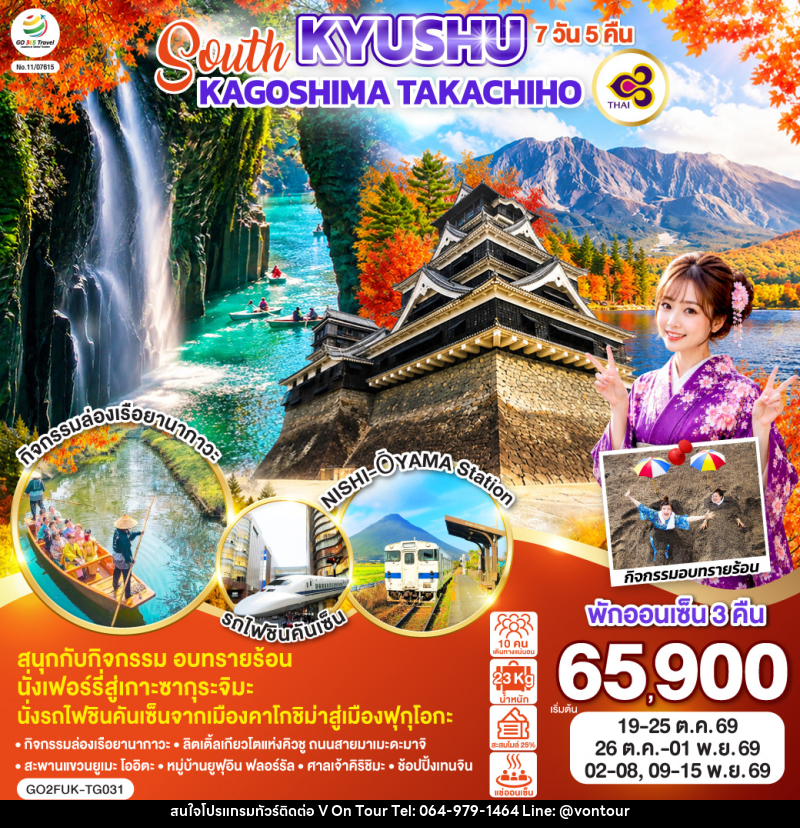 ทัวร์ญี่ปุ่น SOUTH KYUSHU KAGOSHIMA TAKACHIHO - บริษัท อเมซเลเซอร์ จำกัด ทัวร์ญี่ปุ่น SOUTH KYUSHU KAGOSHIMA TAKACHIHO - บริษัท อเมซเลเซอร์ จำกัด