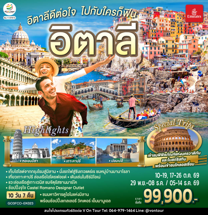 ทัวร์อิตาลีดีต่อใจ ไปกับใครก็ฟิน อิตาลี - บริษัท อเมซเลเซอร์ จำกัด ทัวร์อิตาลีดีต่อใจ ไปกับใครก็ฟิน อิตาลี - บริษัท อเมซเลเซอร์ จำกัด