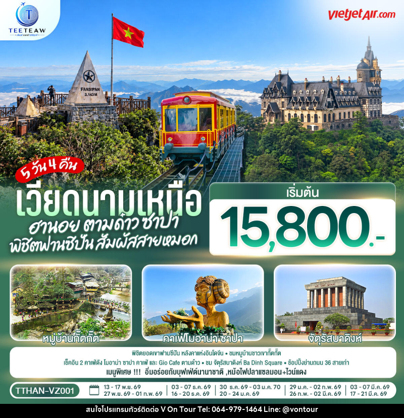 ทัวร์เวียดนามเหนือ ฮานอย ตามด๋าว ซาปา  พิชิตฟานซิปัน สัมผัสสายหมอก - บริษัท อเมซเลเซอร์ จำกัด