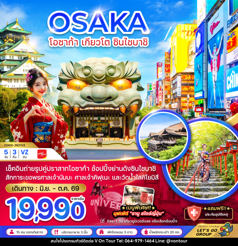 ทัวร์ญี่ปุ่น OSAKA โอซาก้า เกียวโต ชินไซบาชิ - บริษัท อเมซเลเซอร์ จำกัด ทัวร์ญี่ปุ่น OSAKA โอซาก้า เกียวโต ชินไซบาชิ - บริษัท อเมซเลเซอร์ จำกัด