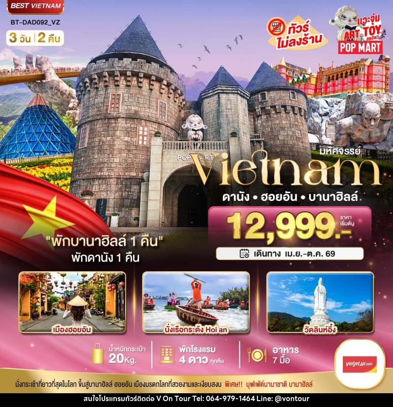 ทัวร์เวียดนาม มหัศจรรย์...VIETNAM ดานัง ฮอยอัน บานาฮิลล์ - บริษัท อเมซเลเซอร์ จำกัด ทัวร์เวียดนาม มหัศจรรย์...VIETNAM ดานัง ฮอยอัน บานาฮิลล์ - บริษัท อเมซเลเซอร์ จำกัด